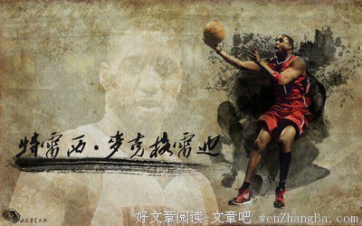 回来吧，麦迪