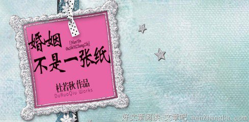 什么是好的婚姻？