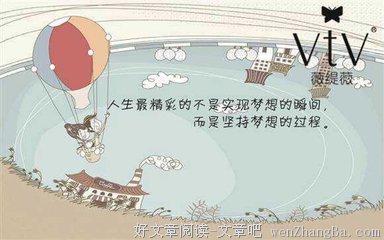 梦想是用来实现的