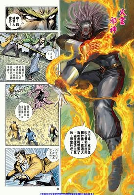 战神蚩尤