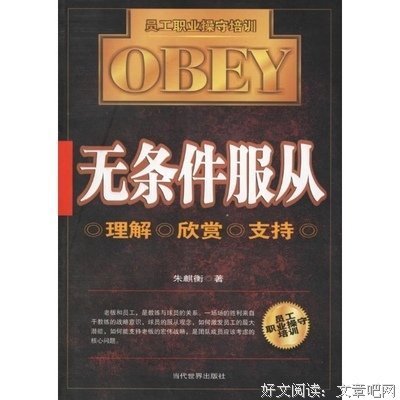 服从