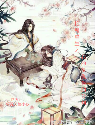 我的“复仇计划”