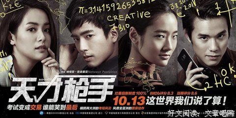  《天才枪手》：在考试面前，我们都是共犯
