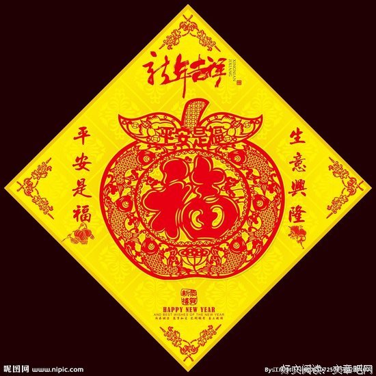 平安是福