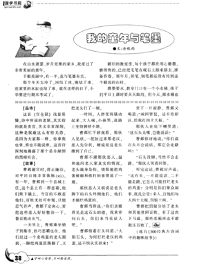  童年与笔墨