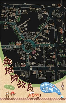  乌鲁木齐的美味小吃