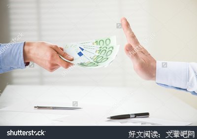 拒绝与接受