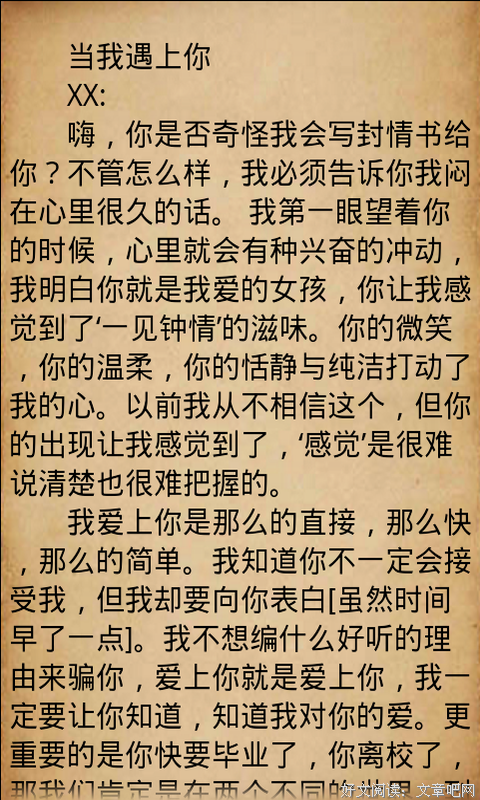  男人的情书