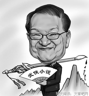  八风吹不动金庸