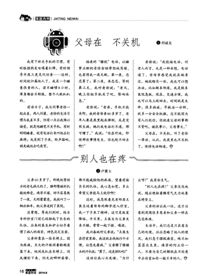 父母在，不关机