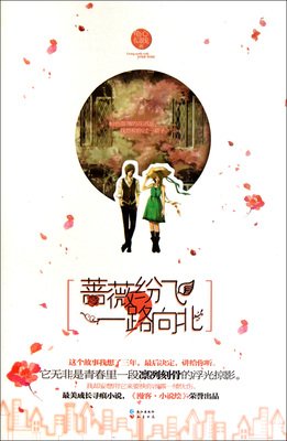  等候蔷薇纷飞的模样