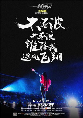 一路逆风