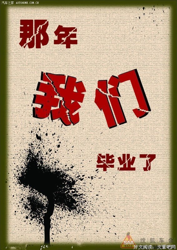 我成为“高富帅”的那一年