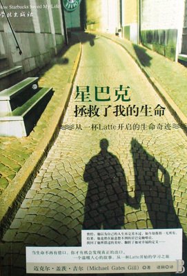  星巴克拯救了我的生命