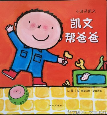 父亲遮耳朵