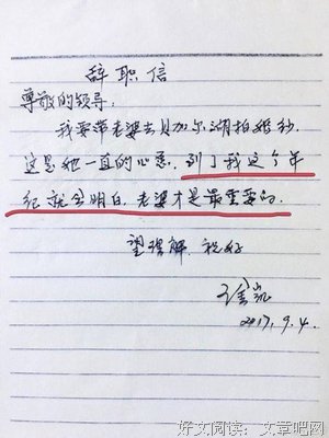 给老婆的辞职信