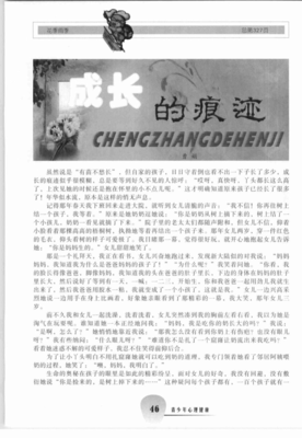 成长的痕迹
