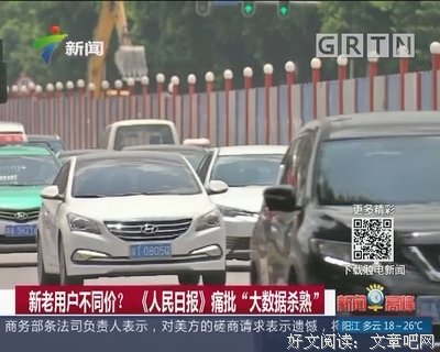 大数据杀熟