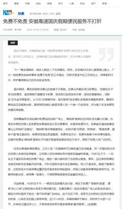 免费不免责