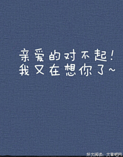 对不起，亲爱的右脸