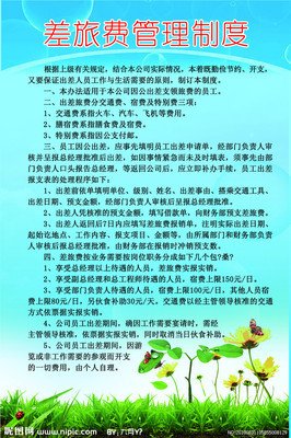  差旅费彰显价值