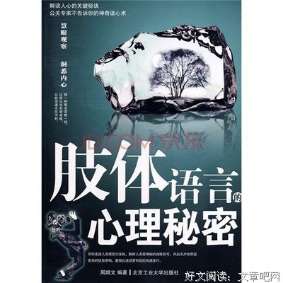 敲门声中隐藏的心理秘密