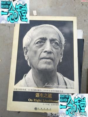 谋生之道