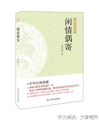  闲情偶寄
