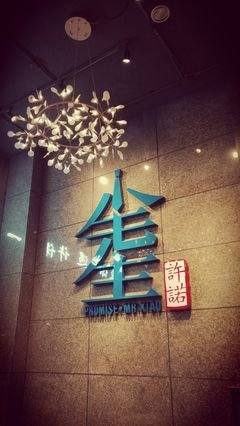 所谓爱你，就是一日三餐