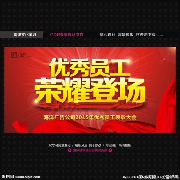 谁才是优秀员工