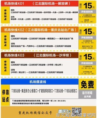 赶飞机记
