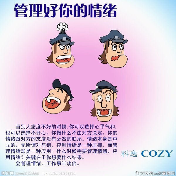 管理好情绪你就赢了