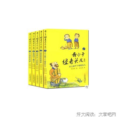 怪老头