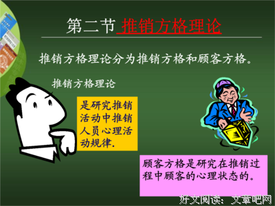 不漂亮女孩的自我推销术