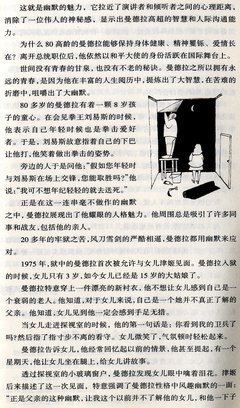  曼德拉的幽默