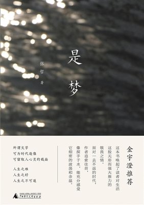 文学史上三个梦