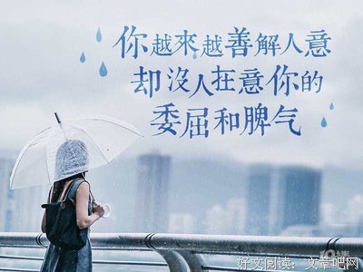 一个人成熟的标志是不随便评判别人