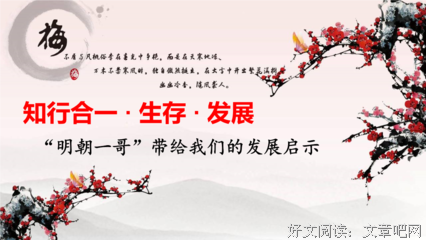 知行合一