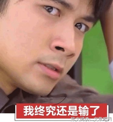 其实那不是理由