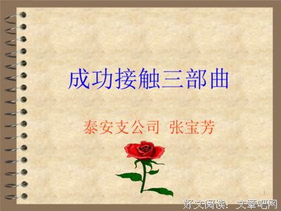 多和成功者接触