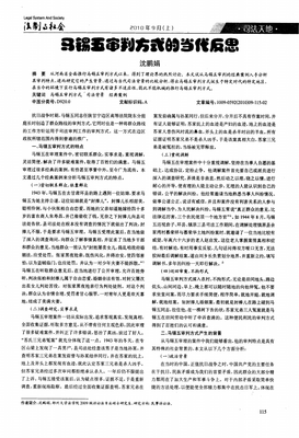 审判的方式