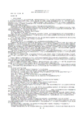 爱尔兰船长的遗言