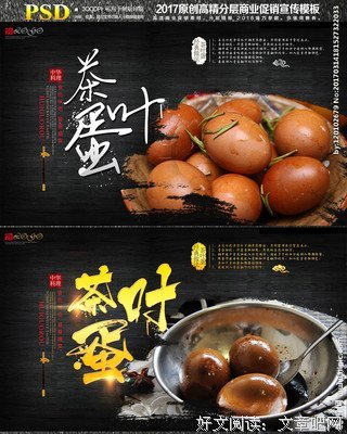  茶叶蛋