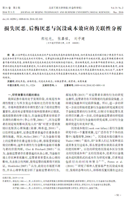  损失厌恶