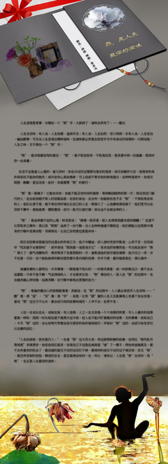  人生最深的滋味