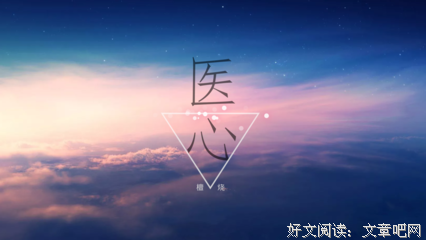  医心