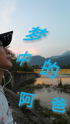 梦中的父亲