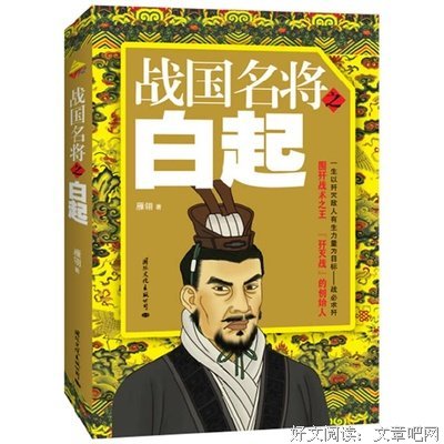  名将白起的“牛肉令”