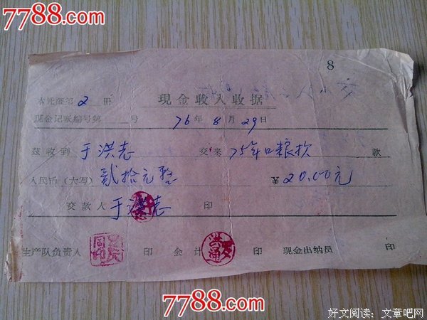  两张收据