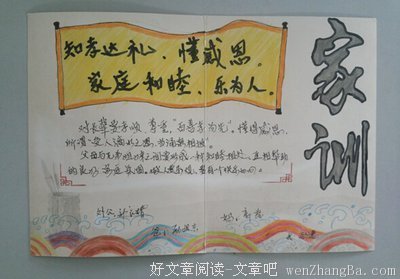 “和”的家风